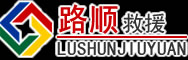 华阴道路救援