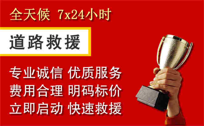 华阴道路救援公司