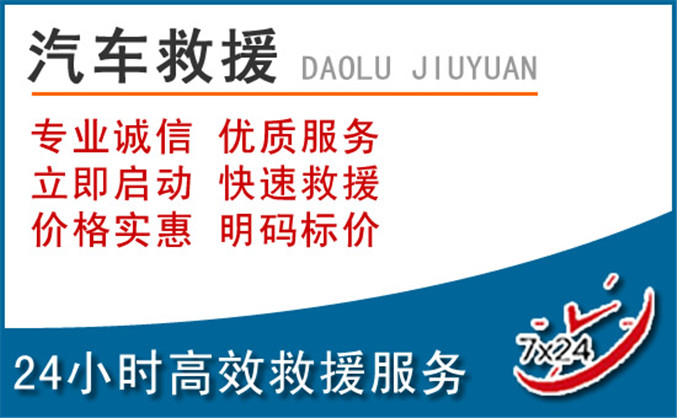 华阴汽车救援 华阴汽车救援