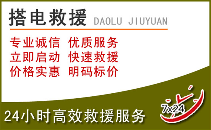 华阴汽车道路救援