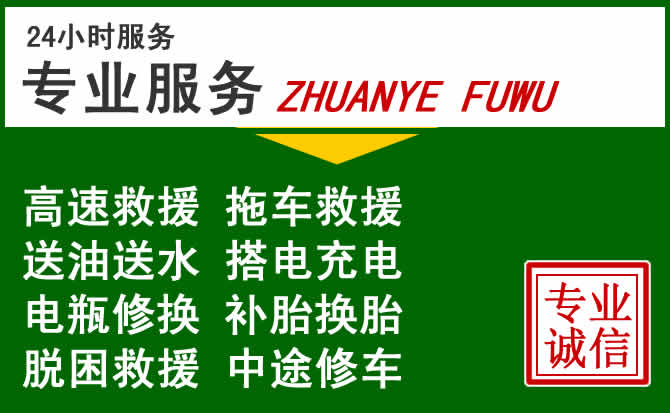 华阴附近汽车道路救援