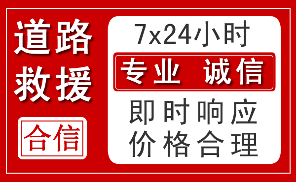 华阴新能源汽车救援